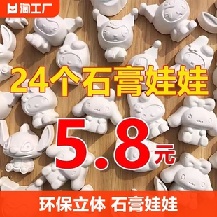 网红石膏娃娃涂色玩具儿童迷你彩绘染色白胚卡通diy立体公仔