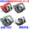 适用新大洲本田战龙SDH150-15-19摩托车配件导流罩后视镜头罩大灯