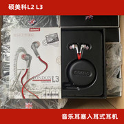 硕美科l2l3入耳式音乐耳机，耳塞手机平板电脑运动便携3.5mm耳机