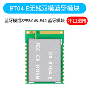 BT04-E小体积无线串口透传蓝牙模组SPP3.0+BLE4.2模块PC/安卓/IOS