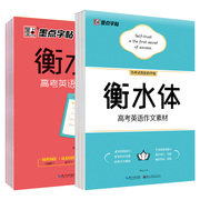 高中英语3500词汇衡水体字帖学生英文练字高一二三英语易考满分作文素材必背单词作文范文高考加分字体临摹字母训练英语墨点字帖zt