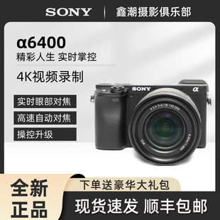 sony索尼a6400l微单相机，4k入门级高清旅游数码，vlog直播自拍美颜