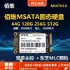 佰维512G 256G 128G 64G MSATA固态硬盘MLC笔记本迷你台式电脑SSD