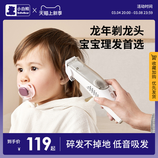 小白熊婴儿理发器，家用吸发新生儿宝宝，剃头充电式防水电推剪推子