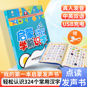 儿童认字书有声幼儿园识字大王卡片3000早教点读机会说话的发声书