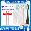 适配千选电动牙刷头QX-A5/S9/S10-A通用杜邦清洁刷毛声波成人