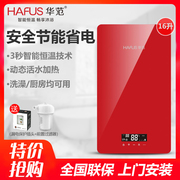 HAFUS/华范H3-55B即速热式电热水器家用储水小型16升卫生间洗澡扁