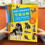 儿童动物粘贴贴纸书2-3-4-5岁6宝宝，卡通贴贴画书幼儿早教益智玩具