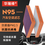 n95活性炭汽车空调滤芯防雾霾甲醛过滤pm2.5原厂空气格滤清器配件