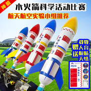 水火箭发射架带降落伞，发射台尾翼喷嘴全套，制作材料水火箭科学实验