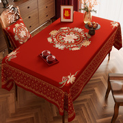 新年桌布结婚红色喜庆茶几布中式喜字客厅春节过年高级餐桌布