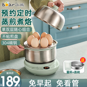 小熊蒸蛋器 煮蛋器预约定时自动断电家用双层不锈钢蛋羹机早餐