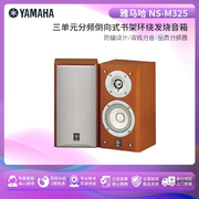 YAMAHA/雅马哈 NS-M325 书架式环绕发烧音箱