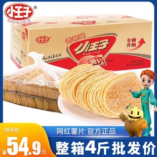 小王子薯片散装非烘焙烤番茄原味油炸膨化休闲零食品整箱散称