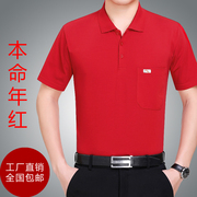 本命年大红色中年男短袖T恤中老年爸爸纯棉polo衫父亲节衣服夏季