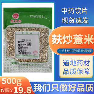 麸炒薏米500g麸炒薏米中药材麸炒薏米薏苡仁中药饮片YT