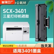 绘星适用三星3401硒鼓d101s墨盒易加粉scx34013400ml21612165340521663405f打印机粉盒激光碳粉墨粉