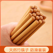 天然竹筷子套装家用竹木，筷子火锅个性无漆无蜡防霉中式防滑筷子