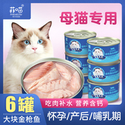 母猫专用猫罐头猫粮哺乳期怀孕产后月子餐猫咪孕猫妈妈补水营养品
