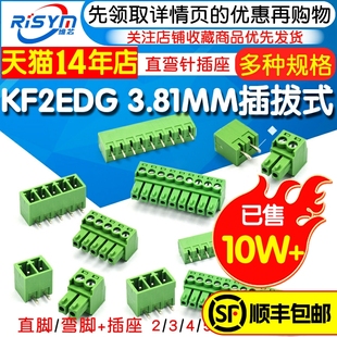 KF2EDG 3.81MM插拔式pcb接线端子弯直针+插座2/3/4/5/6/7/8/9/16p