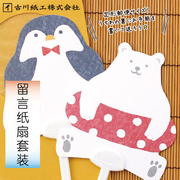 日本古川纸工可爱动物，创意留言纸扇套装桌面，留言卡片信纸装饰用