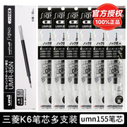 日本UNI三菱水笔芯UMR-83/85NK6中性笔芯适用于UMN-155学生用