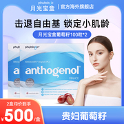 anthogenol月光宝盒低聚原花青素葡萄籽精华，胶囊100粒*2盒