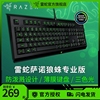 razer雷蛇键盘萨诺狼蛛专业版背光薄膜轻机械游戏键鼠鼠标电竞