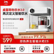 集米c5即热式饮水机台式桌面茶吧机家用直饮水器茶饮一体机