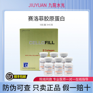 赛洛菲cellofill赛罗菲塞罗菲三型胶原蛋白原液修护保湿亮白韩国