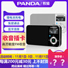 熊猫6210蓝牙收音机音箱，一体可充电广播老年人便携式迷你袖珍式插
