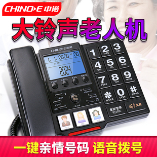 中诺c219固定电话机家庭家用大铃声按键老人座，机座式单机语音报号