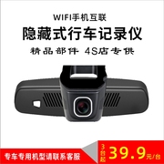隐藏式WIFI版高清行车记录仪免走线USB供电适用于大众一汽丰田4S