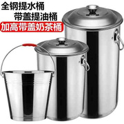 宾致提油桶不锈钢提水桶带盖商用奶茶桶圆桶汤锅汤桶打水提桶油桶
