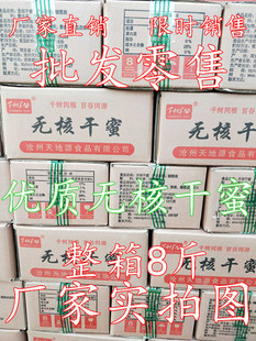 沧州无核金丝蜜枣干蜜枣，一箱净重8斤大个散装煮粥包粽子