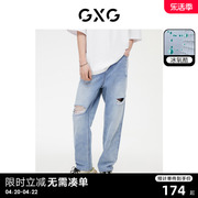 GXG男装 牛仔裤凉感浅蓝色破洞宽松锥形小脚裤男款 24年夏季