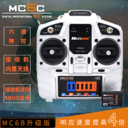 MC6C V1 V2升级版 6通道2.4g航模遥控器接收机 固定翼四轴车船模