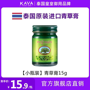 泰国进口kavagood薄荷膏蚊虫，叮咬消肿青草膏，跳蚤咬止痒膏