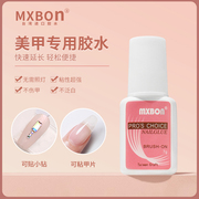 mxbon美甲胶水带刷头全套美甲店，贴钻胶水粘得牢固指甲片台湾胶水