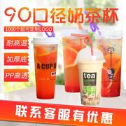 加厚90口径500 700ml 一次性饮料打包塑料杯珍珠奶茶杯子带盖定制