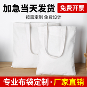 加急 帆布袋印logo 定制会议购物环保棉布袋 手绘手提袋