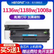 hengfat适用惠普1188w硒鼓1136w1188w1188a1008a1008w墨粉，w1660ahp166a1188pnw激光打印机硒鼓非