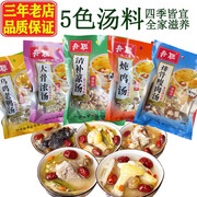 煲汤材料包广东广式煲汤料炖汤材料包药膳养生滋补炖鸡汤补品材料