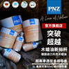 德国进口PNZ进化硬质木蜡油 实木透明色天然环保防腐实木家具保养