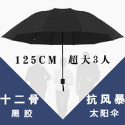 男士雨伞短柄十二骨超大号折叠伞商务三人睛雨两用情侣三折太阳伞