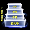 保鲜盒冰箱收纳盒饭盒塑料长方形密封储物盒子带盖商用冷藏分装盒