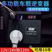 多功能转换器汽车电源220v12v逆变器24V车载逆电器充电器插座转