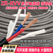 纯铜芯rvv电缆线2芯3芯4 0.5/1/1.5/2.5平方电源线软护套监控电线