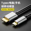 typec转microusb3.0移动硬盘数据线连接笔记本，电脑延长线适用三星wd东芝希捷seagate硬盘手机华为macbook小米