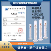 玻璃量筒100ML500ML1000ML实验仪器试管带刻度带校准证书检测报告